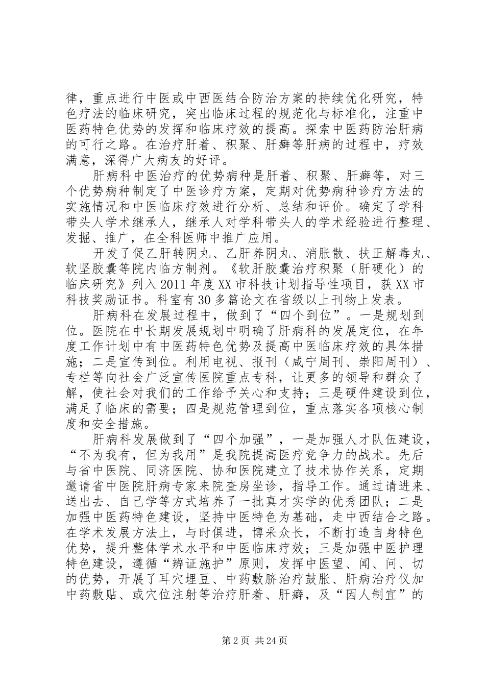 XX县区中医院肝病科评审汇报_第2页