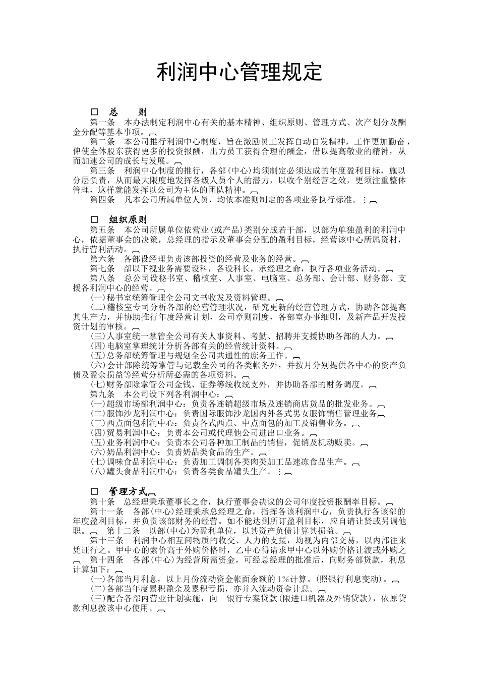 利润中心管理规定_第1页