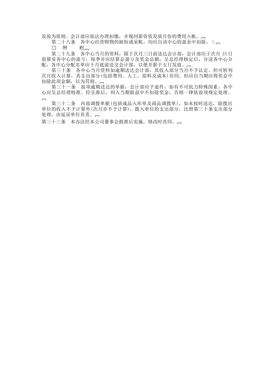 利润中心管理规定_第3页