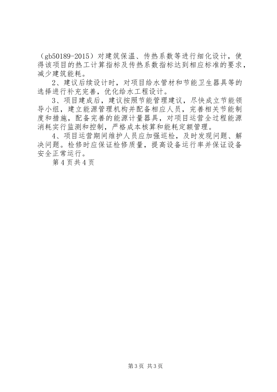 成都节能评估报告：某机场建设项目通过批复_第3页