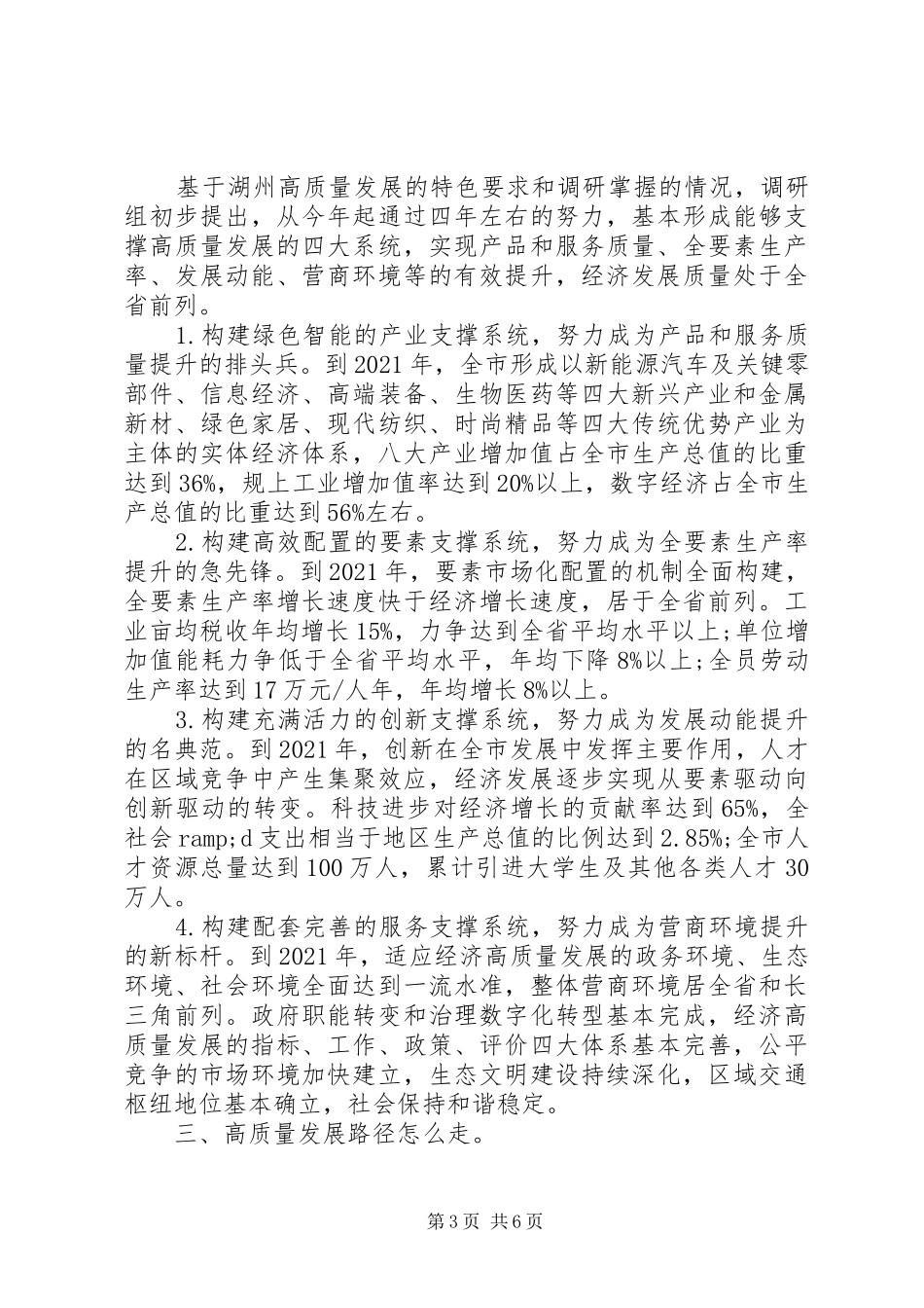 “两山”理念为引领对照经济高质量发展存在问题的调研报告_第3页