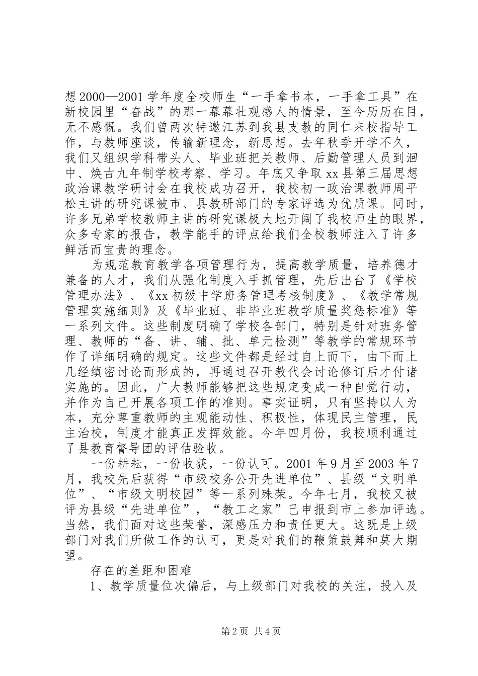 X校教育工作会汇报材料_第2页