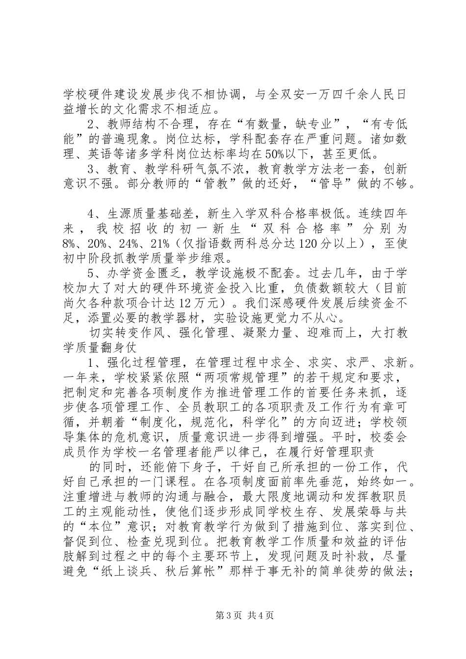 X校教育工作会汇报材料_第3页