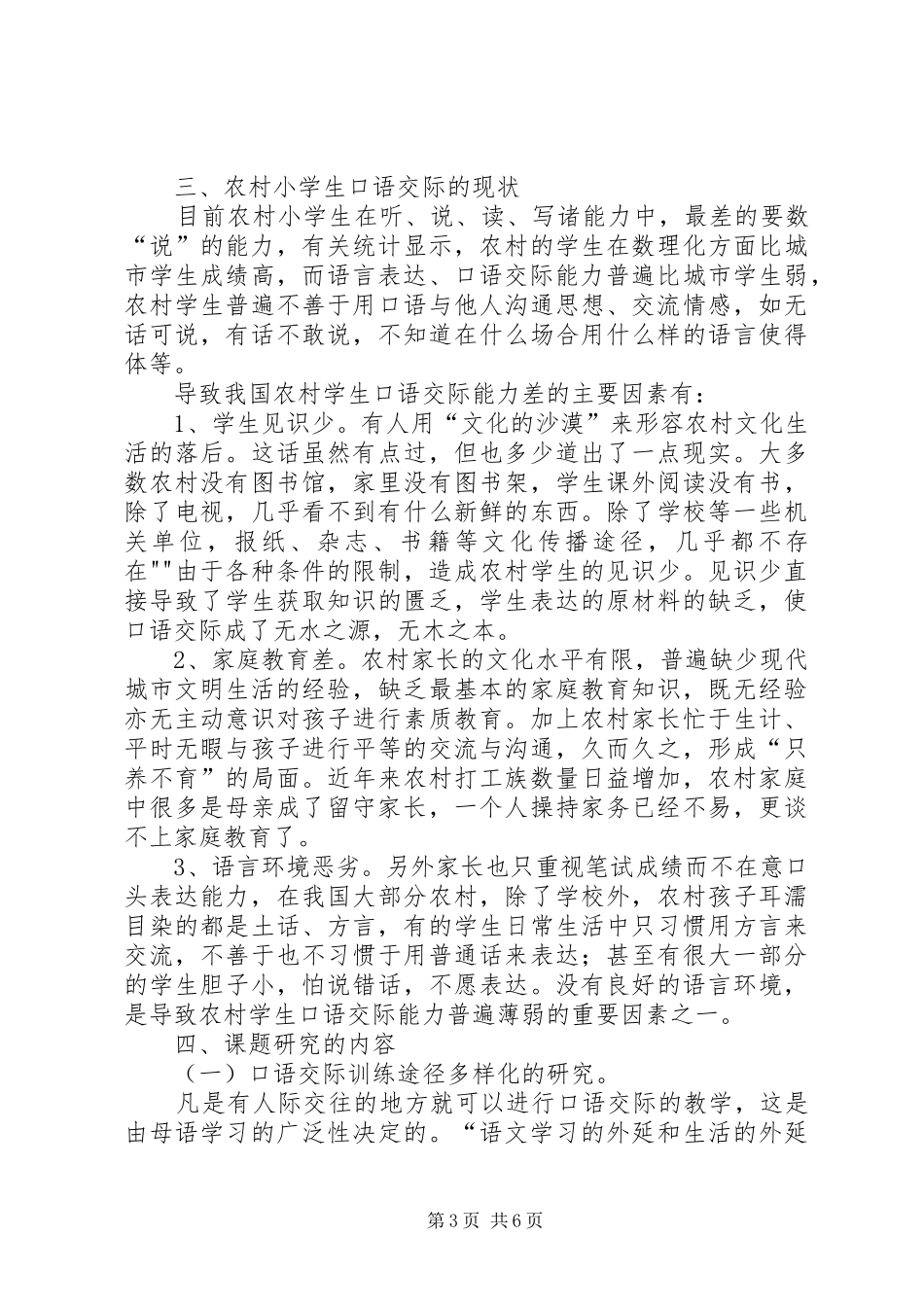 《开展科技教育培养农村小学生科学素养与实践能力的研究》课题研究成果报告_第3页