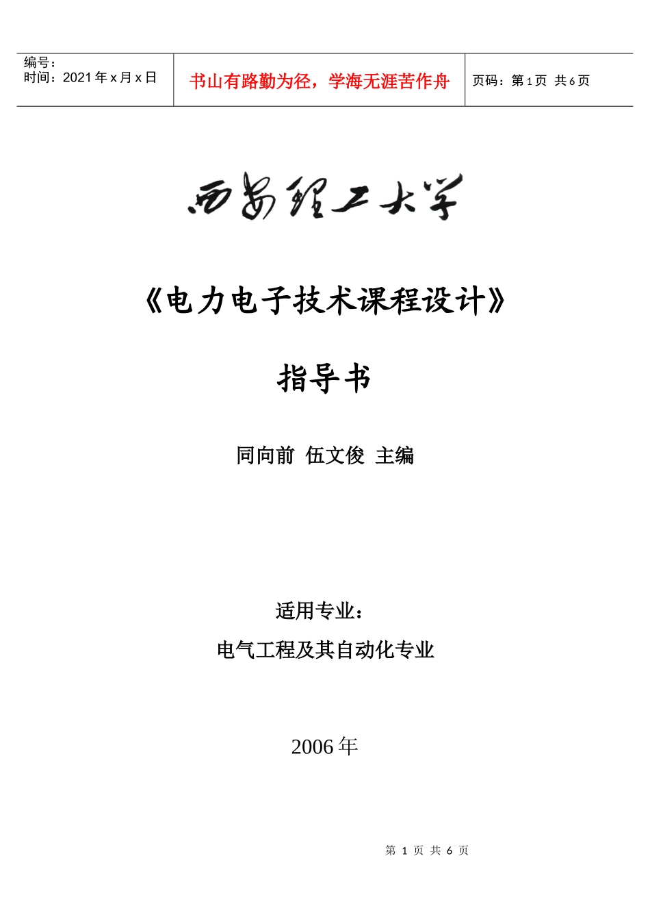 电力电子技术课程设计指导书_第1页