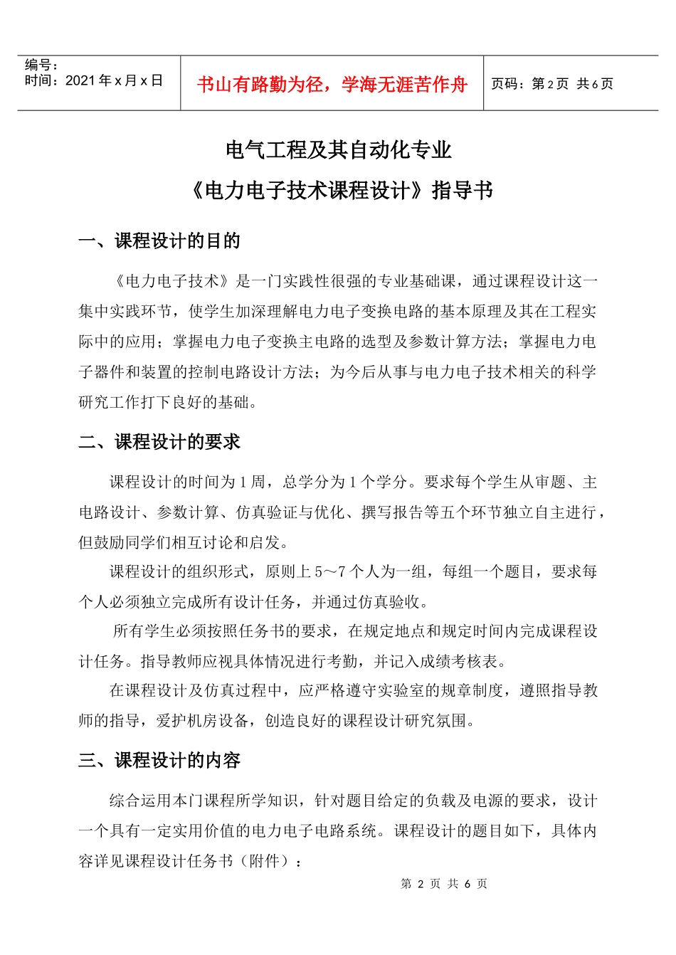 电力电子技术课程设计指导书_第2页