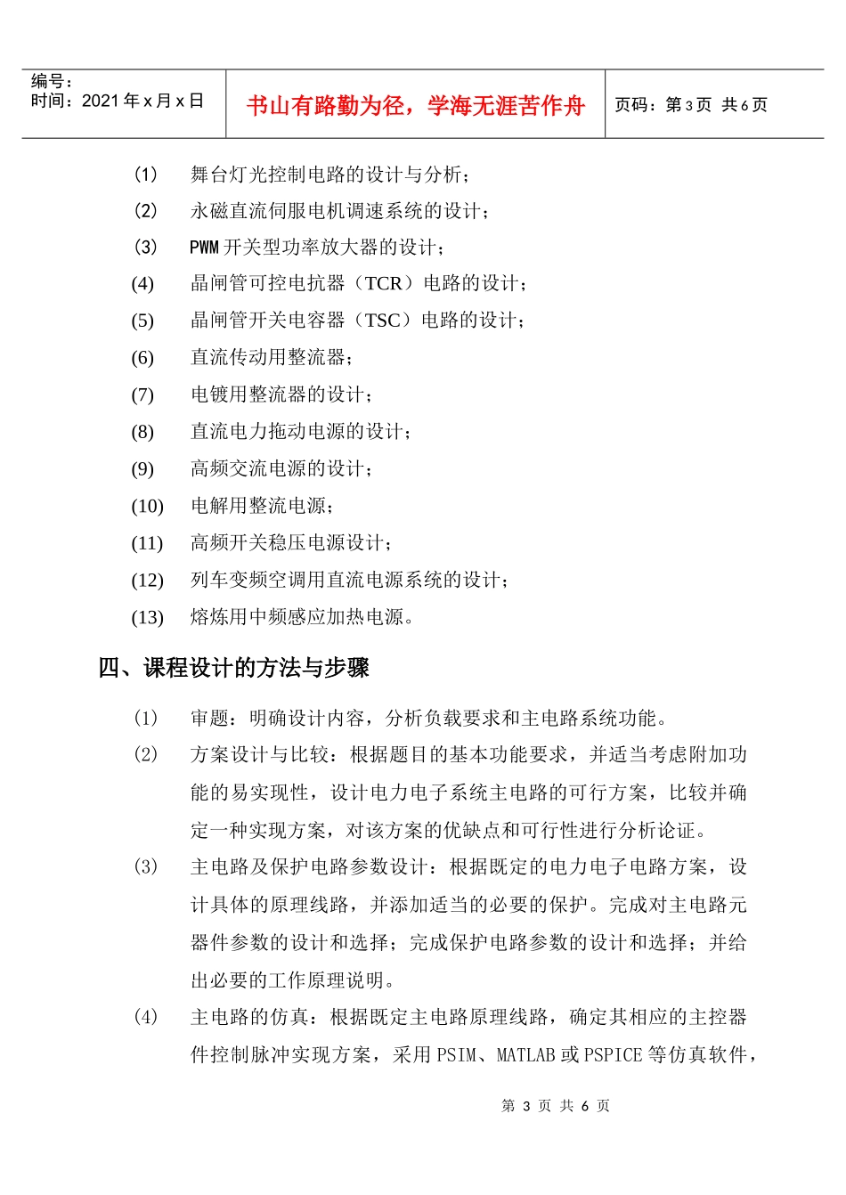 电力电子技术课程设计指导书_第3页