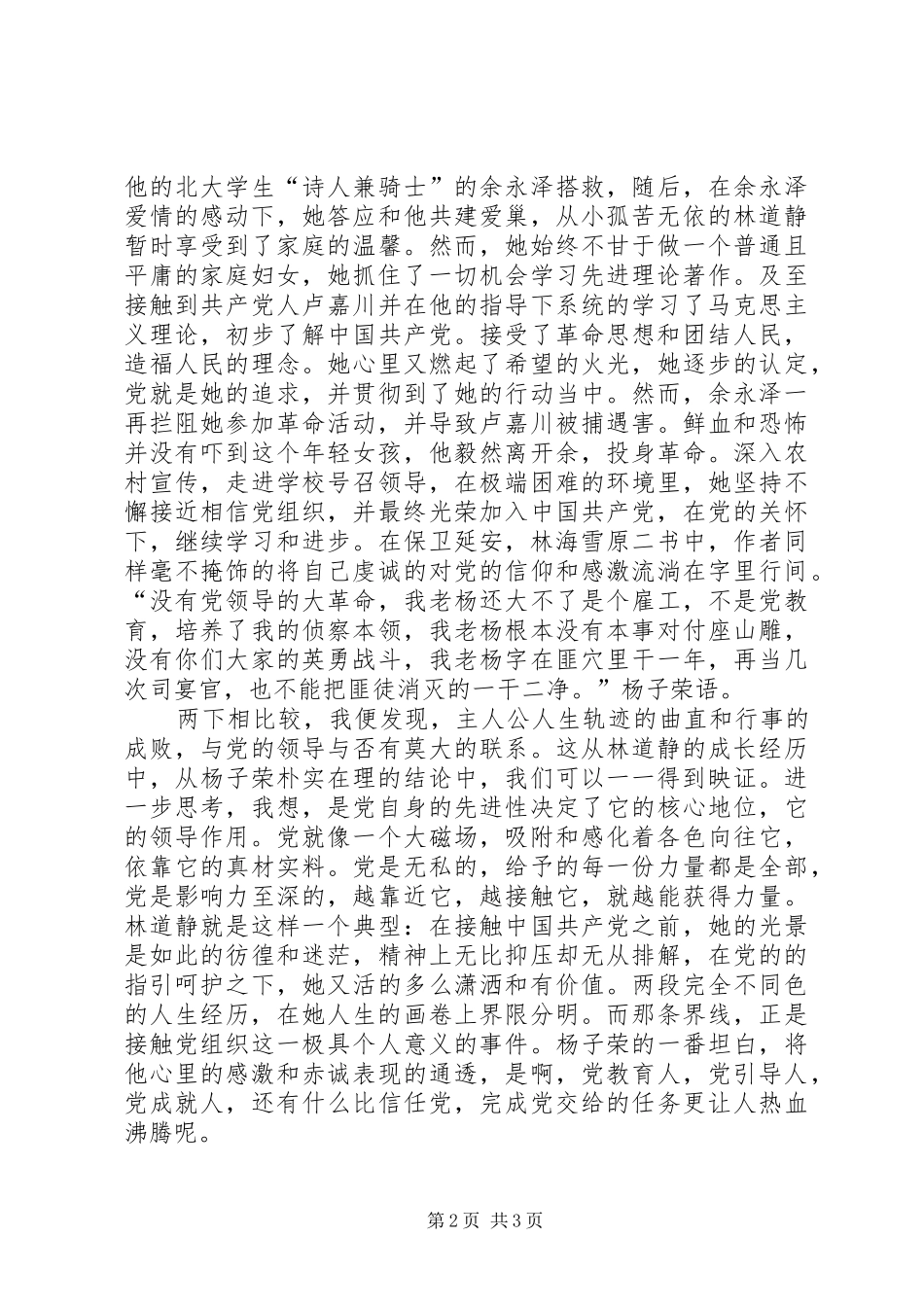 XX年7月思想汇报范文：不断提高自己_第2页