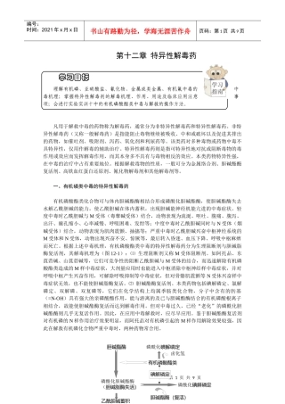 第十二章特异性解毒药-欢迎莅临辽宁农业职业技术学院精品课