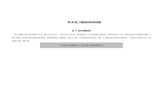 钢结构工程施工工期进度安排及保证措施