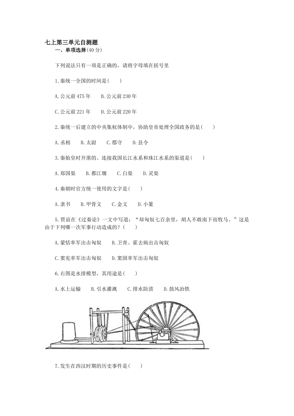 七上第三、四单元及期末自测题_第1页