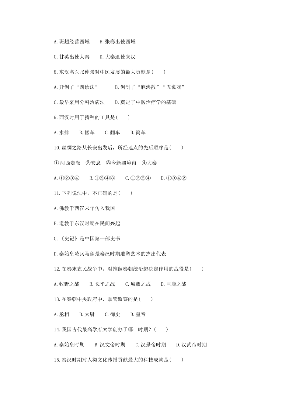 七上第三、四单元及期末自测题_第2页