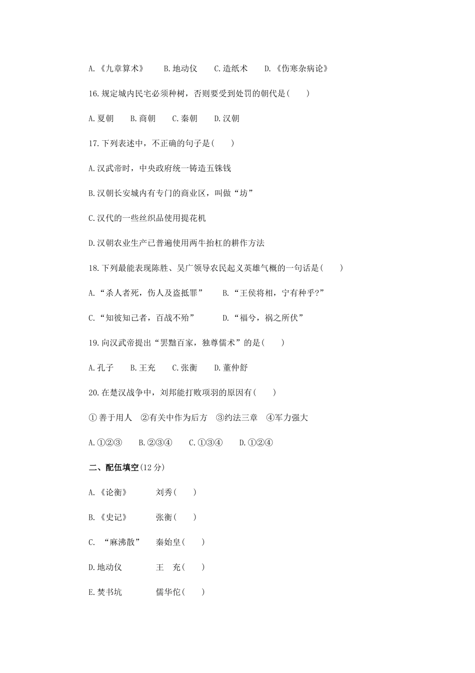 七上第三、四单元及期末自测题_第3页