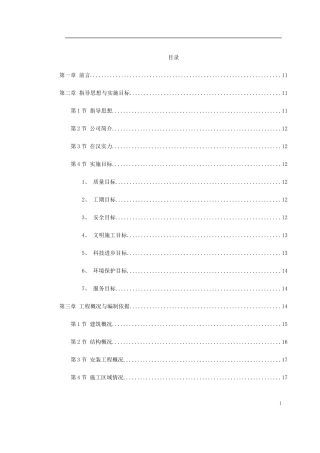 综合楼施工组织设计方案(DOC140页)