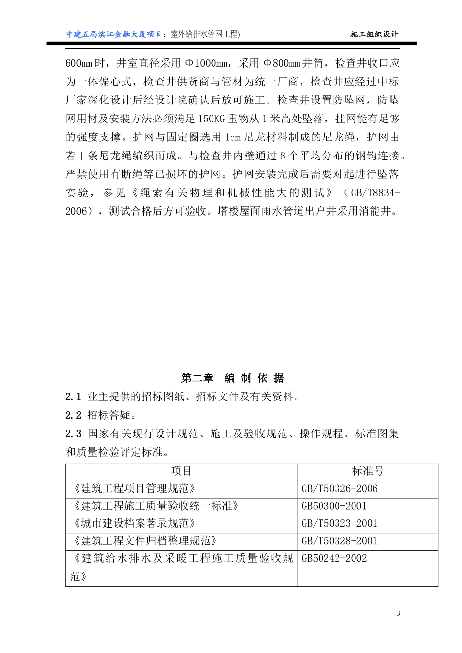 金融大厦室外管网施工组织设计_第3页