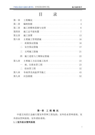 金融大厦室外管网施工组织设计