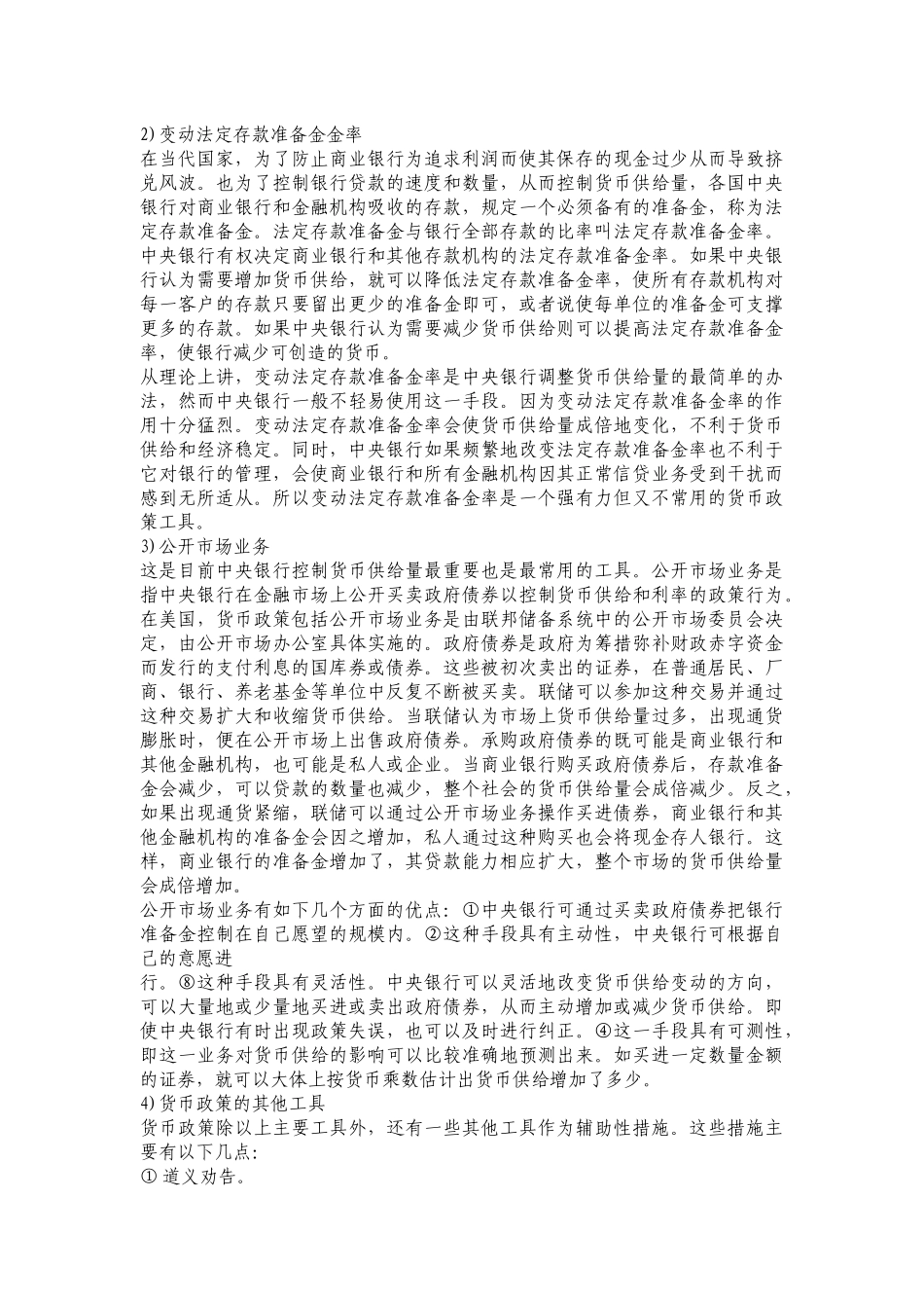理财规划师中级第三章学习笔记_第3页