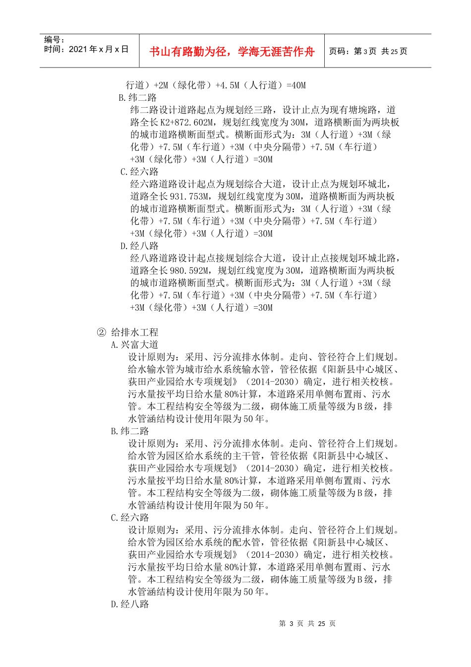 道路市政工程监理规划培训资料_第3页