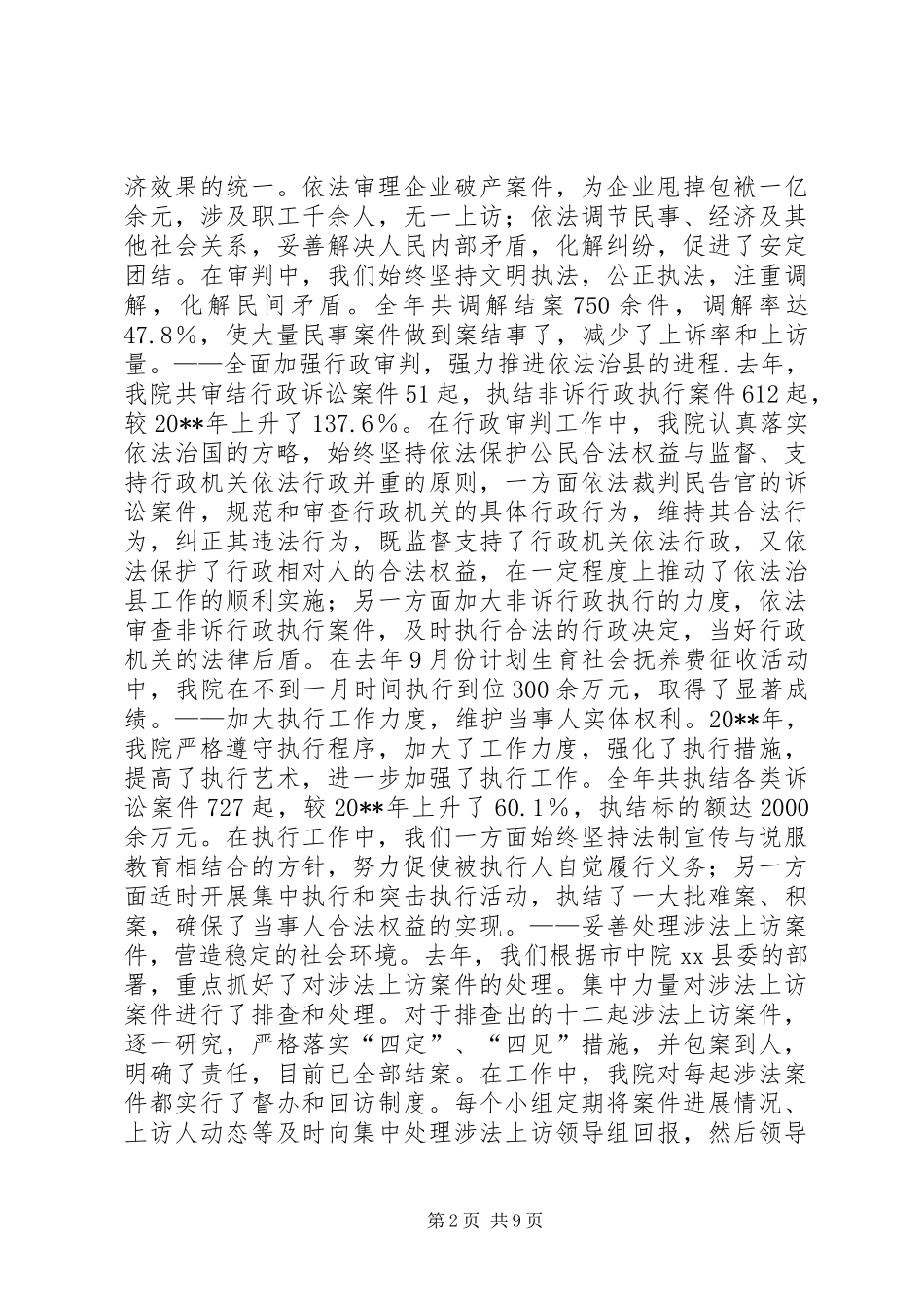 XX县人民法院工作报告_第2页