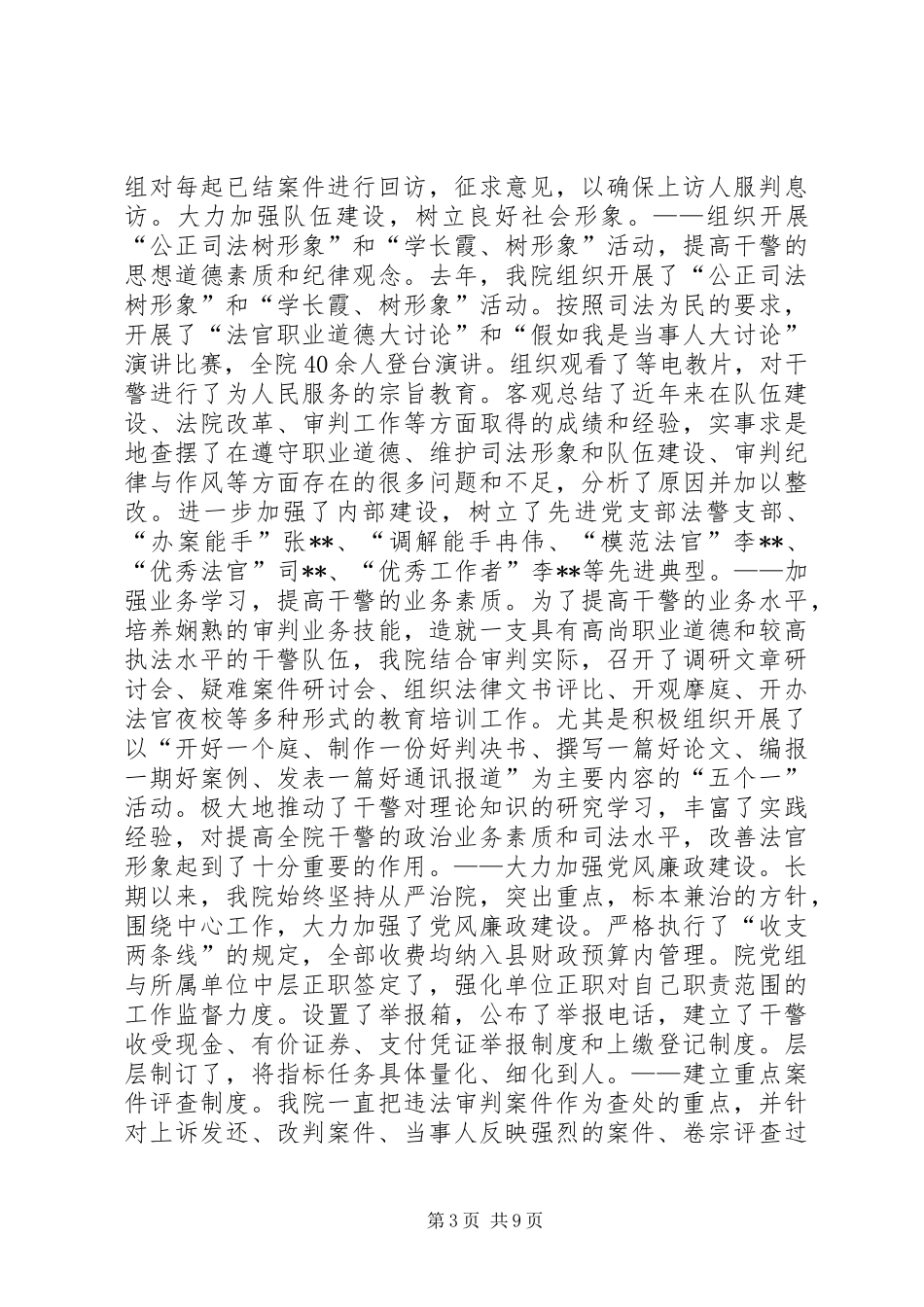 XX县人民法院工作报告_第3页