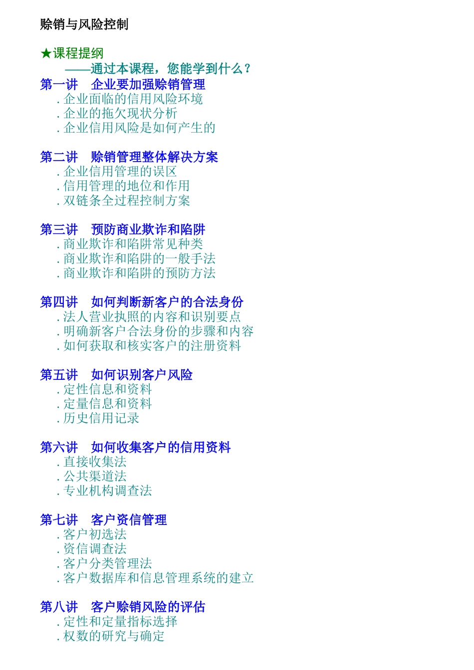 客户赊销与风险控制_第1页