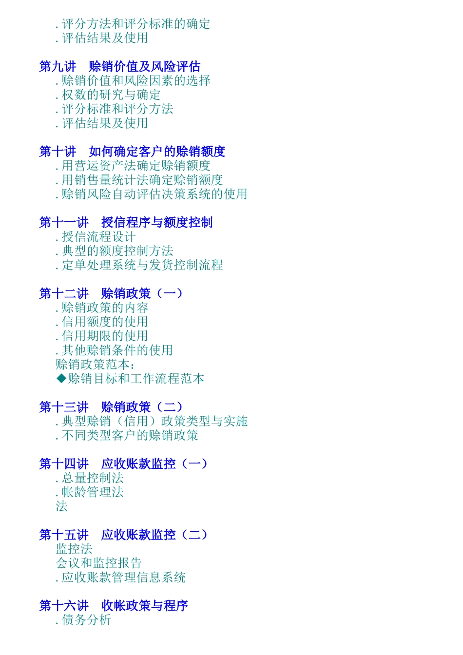 客户赊销与风险控制_第2页