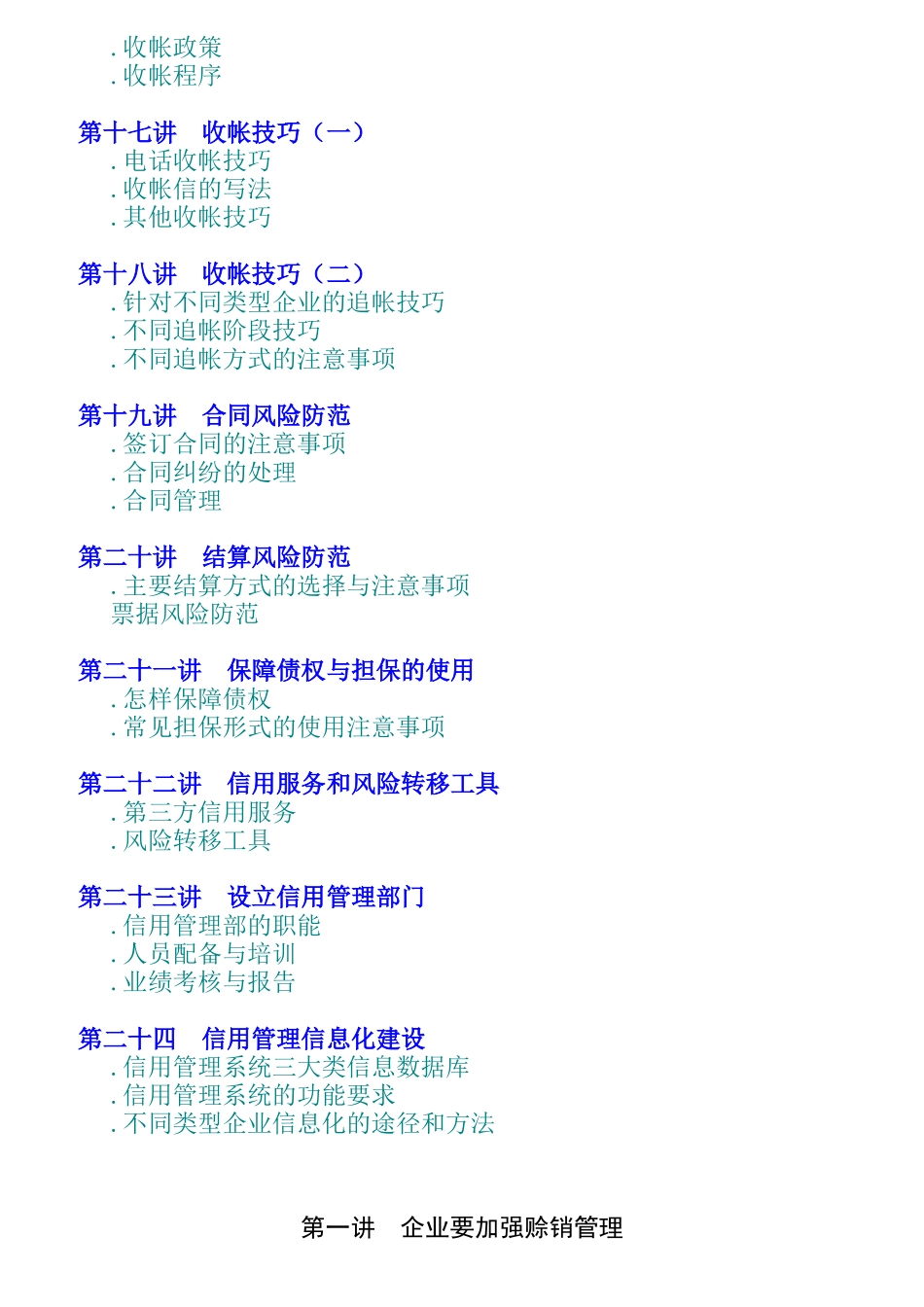 客户赊销与风险控制_第3页