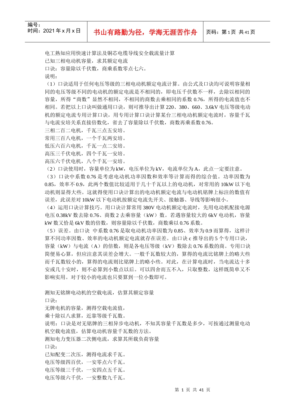 电缆导线安全载流量计算_第1页