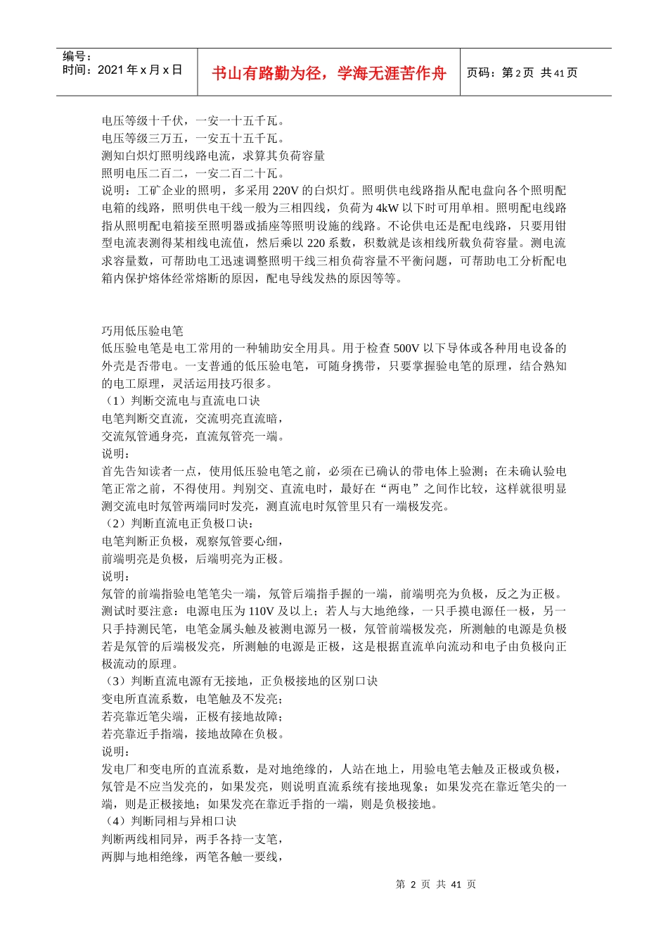 电缆导线安全载流量计算_第2页