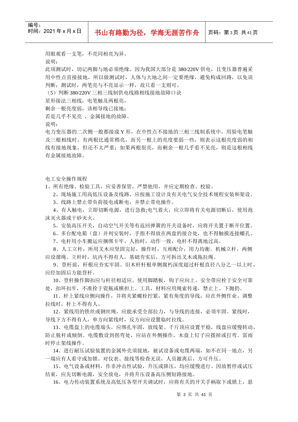 电缆导线安全载流量计算_第3页