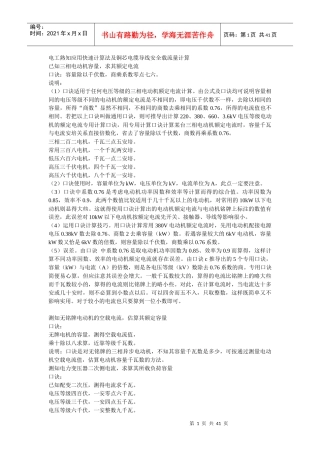 电缆导线安全载流量计算