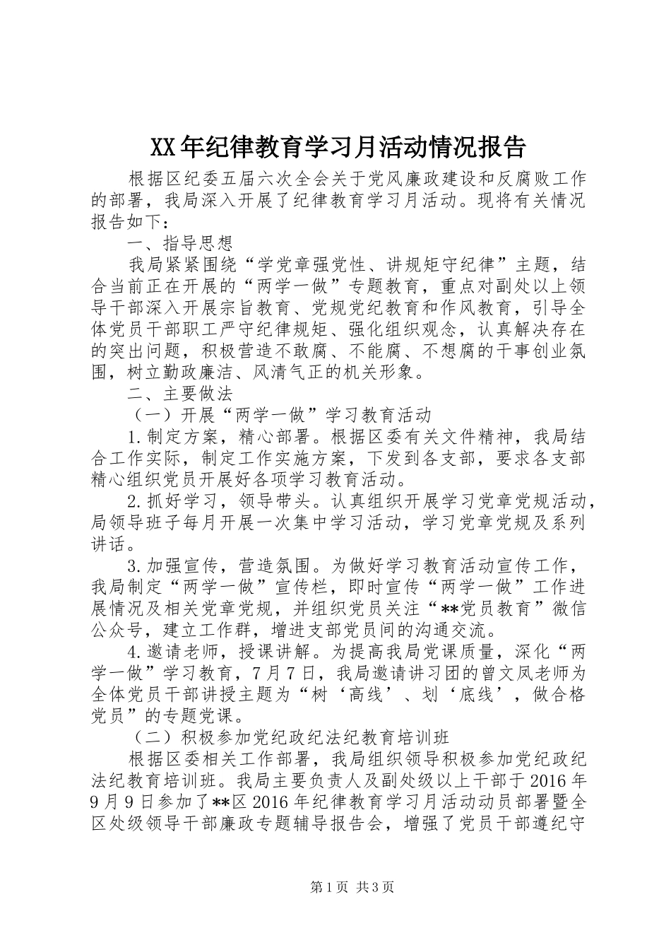 XX年纪律教育学习月活动情况报告_第1页