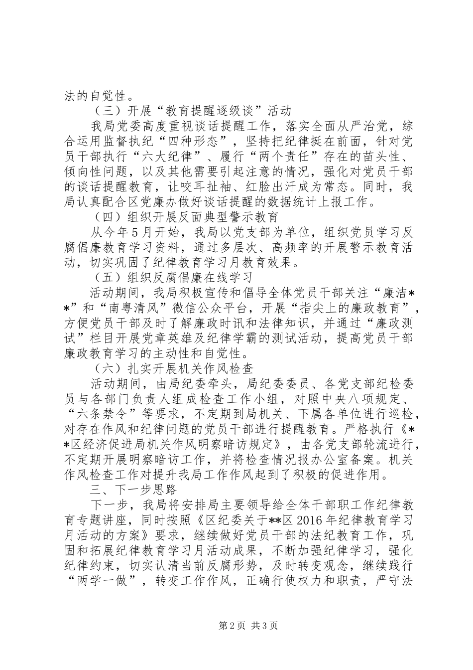 XX年纪律教育学习月活动情况报告_第2页