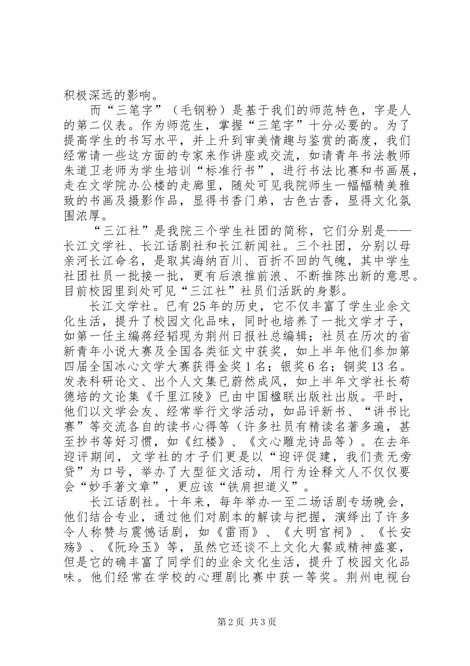 08共青团工作汇报_第2页