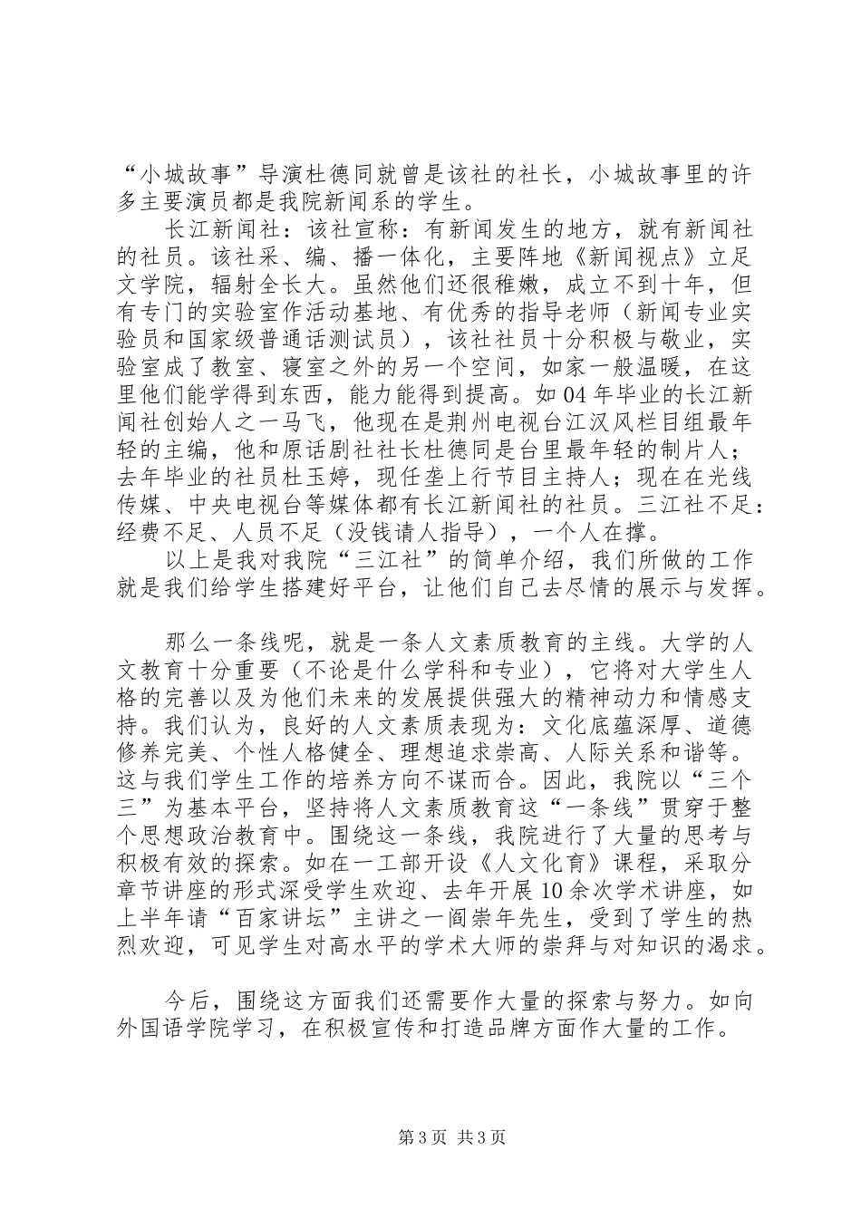 08共青团工作汇报_第3页