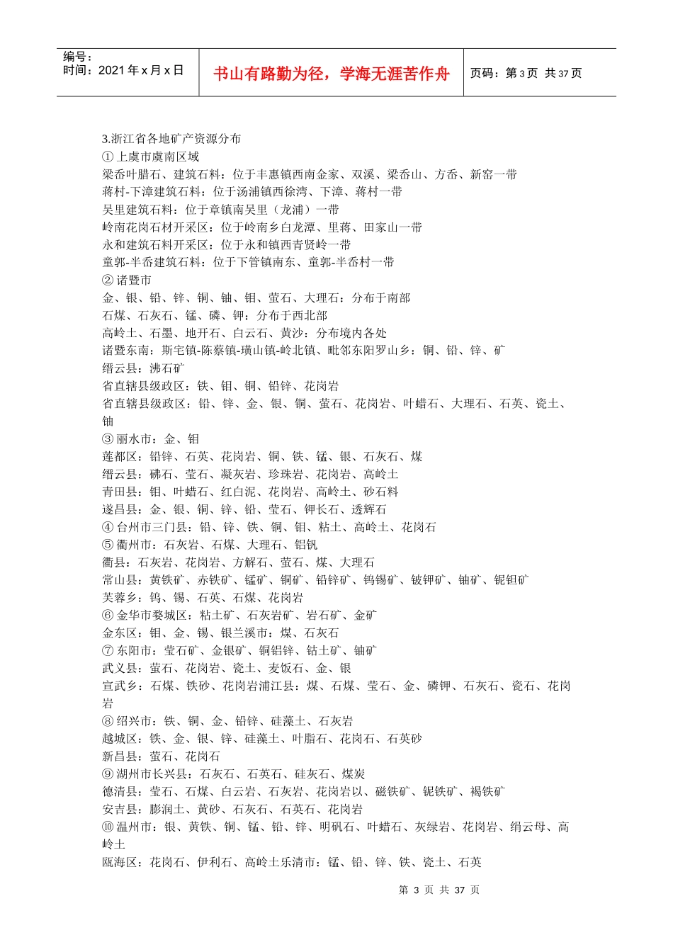 矿产资源潜力评价报告_第3页