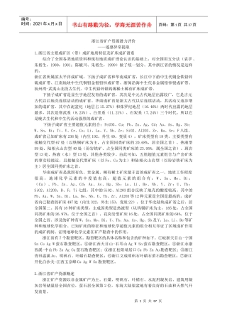 矿产资源潜力评价报告