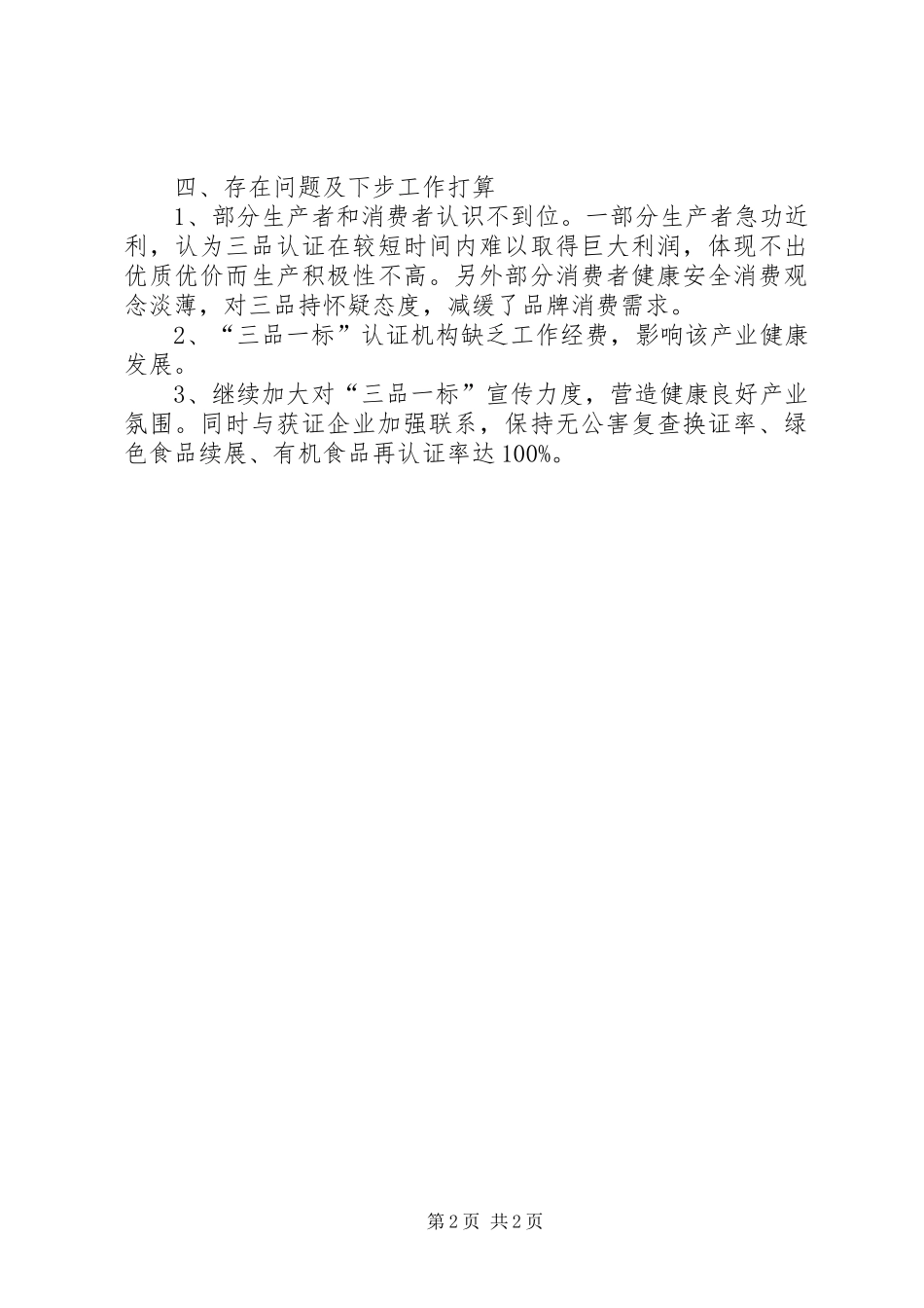 “三品一标”认证工作落实情况汇报_第2页