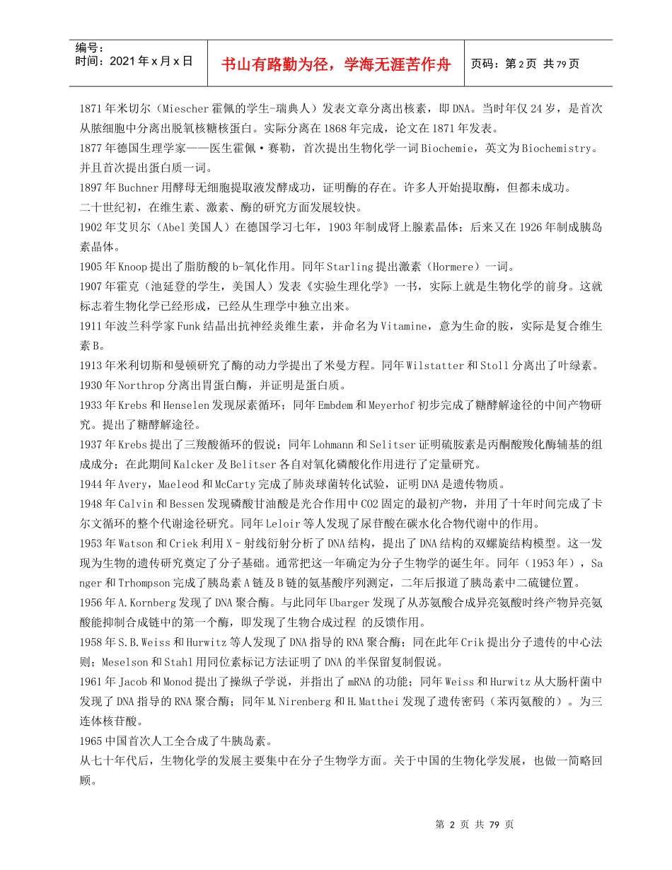 高等院校生物化学笔记1_第2页
