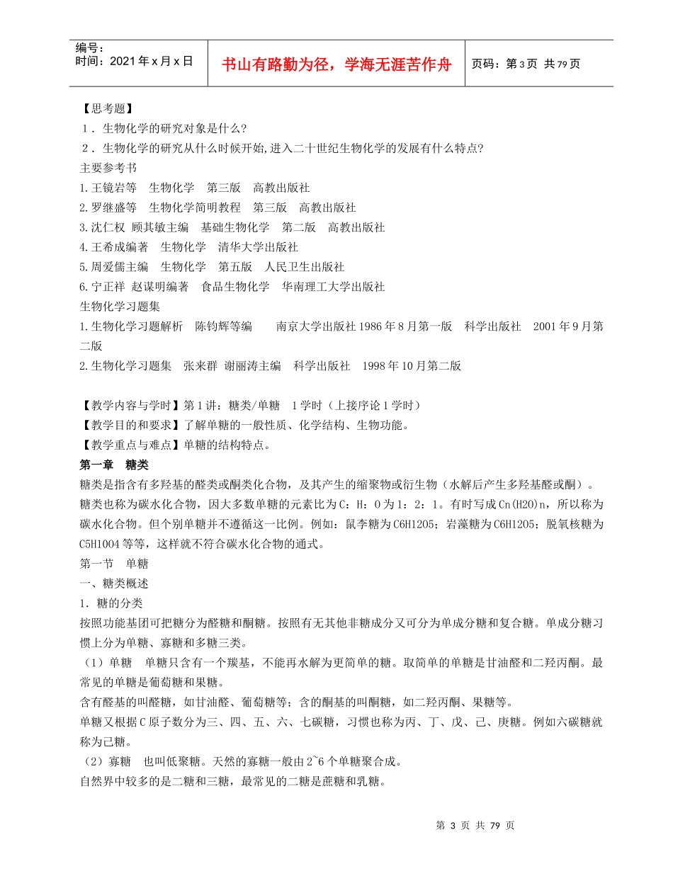 高等院校生物化学笔记1_第3页
