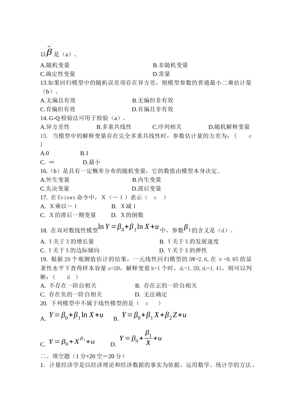 计量经济学期末试卷_第3页