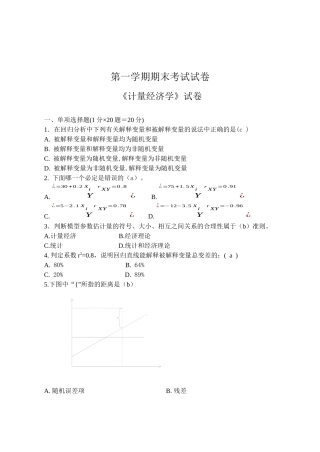 计量经济学期末试卷