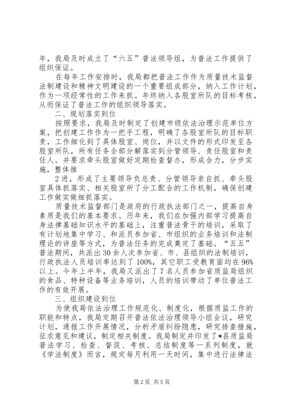 创建市级依法治理示范单位工作汇报_第2页