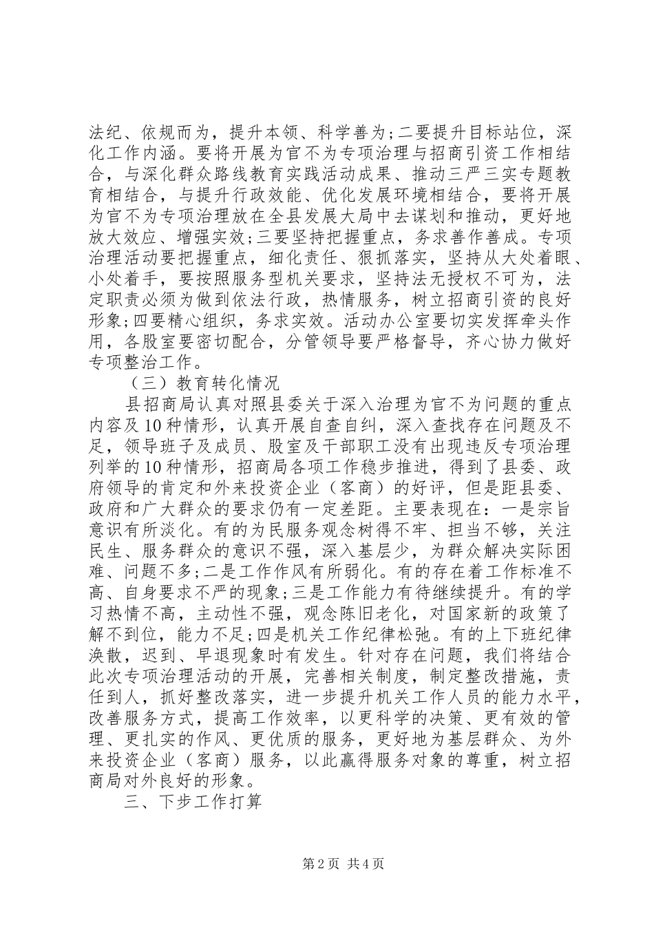 XX年“为官不为”问题专项治理思想发动和教育转化情况报告_第2页
