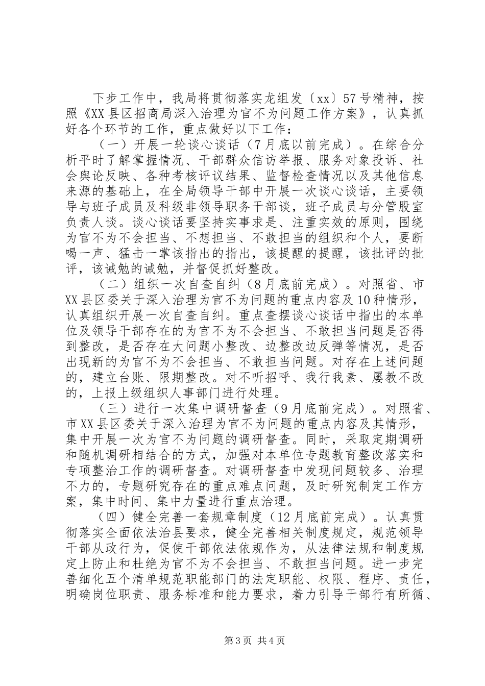 XX年“为官不为”问题专项治理思想发动和教育转化情况报告_第3页