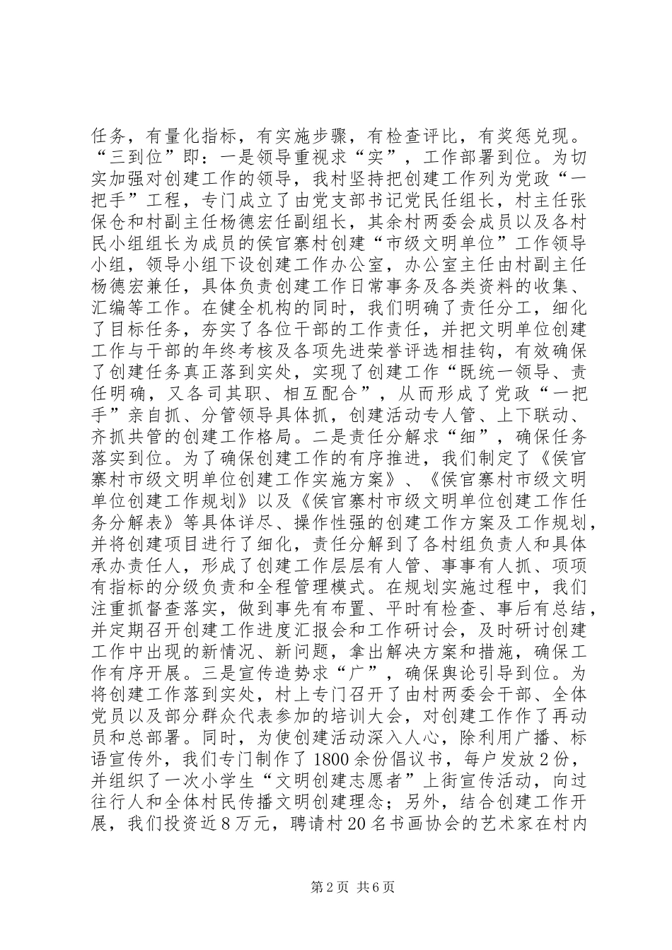 创建“市级文明单位”验收汇报材料_第2页