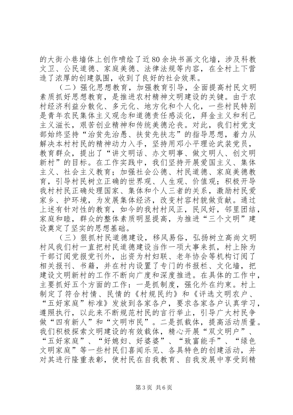 创建“市级文明单位”验收汇报材料_第3页