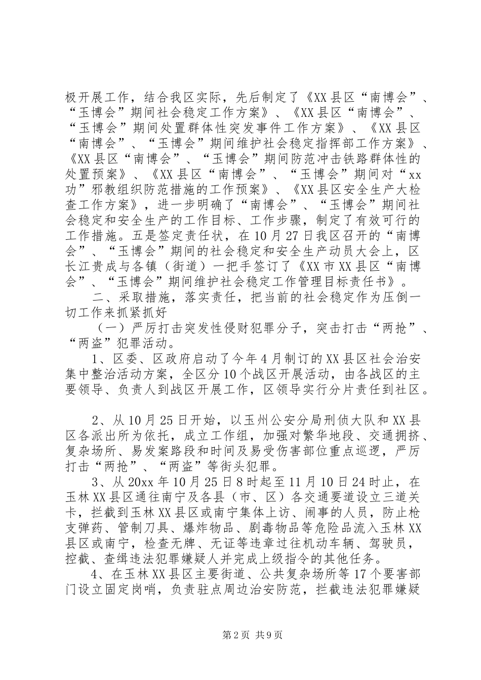 “X博览会”期间社会稳定和安全生产工作情况汇报_第2页