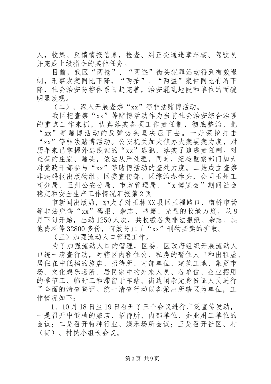 “X博览会”期间社会稳定和安全生产工作情况汇报_第3页