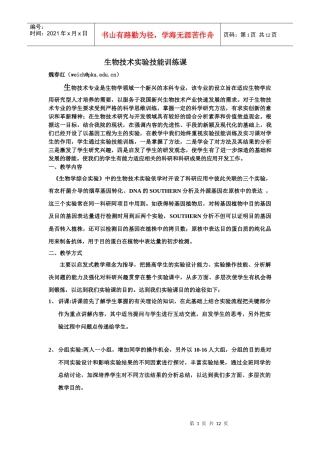 生物技术实验技能训练课-北大生命科学学院